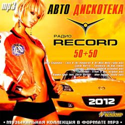 VA - Авто Дискотека Радио Record 50/50