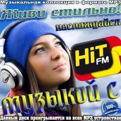 VA - Живи стильно! Наслаждайся музыкой с Hit Fm