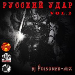 VA - Русский Удар - vol.2 - DJ Poisoned
