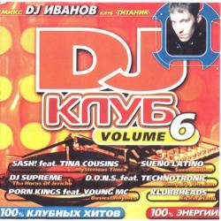 VA - DJ Клуб Vol. 6