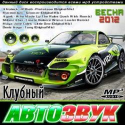 VA-Клубный АвтоЗвук Весна