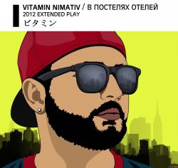 Vitamin - В постелях отелей EP