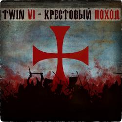 Twin Vi - Крестовый Поход