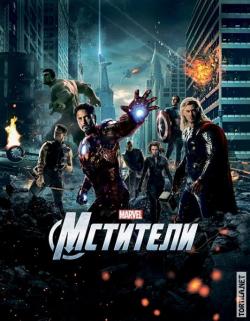 OST Мстители / The Avengers