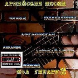 VA - Армейские песни под гитару 2
