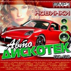 VA-Новинки Авто Дискотек 50+50