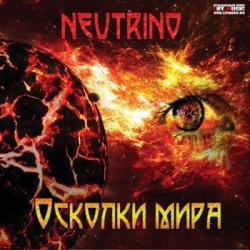 Neutrino - Осколки мира