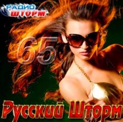 VA-Русский Шторм - 65