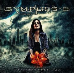 Sympuls-E - Разрушая преграды