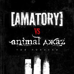 Vs Animal ДжаZ - Три Полоски