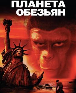 OST Планета обезьян / Planet Of The Apes