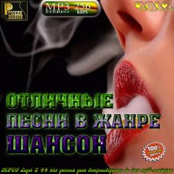 VA-Отличные песни в жанре Шансон Vol.1-4