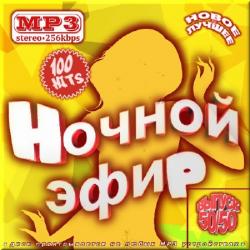 VA - Ночной эфир - Выпуск 50/50