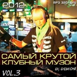 VA-Самый крутой клубный музон Vol.3