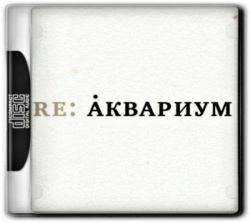 VA - Re: Аквариум