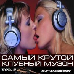 VA-Самый крутой клубный музон Vol.5