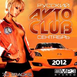 VA - Русский Avto Club Сентябрь