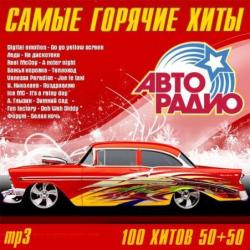 VA - Самые Горячие Хиты Авторадио 50/50