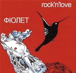 Фіолет - Rock love