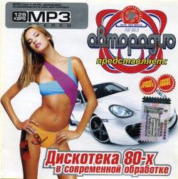 VA - Retro Hit. 200 хитов в современной обработке