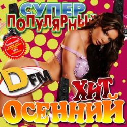 VA - Супер популярный осенний хит DFM 50/50