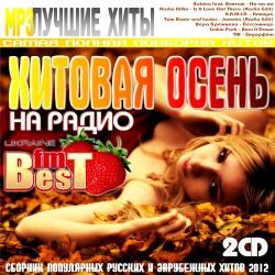 VA-Хитовая осень на радио Best FM