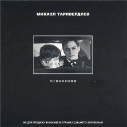 VA - М.Таривердиев - Мнгновения