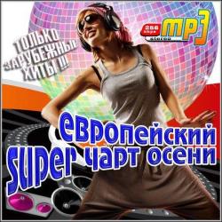 VA - Европейский Super Чарт Осени