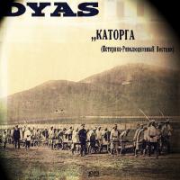 Dyas - Каторга