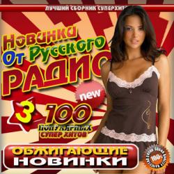 VA - Новинки от Русского радио 3