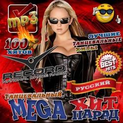 VA - Танцевальный Mega хит-парад: русский