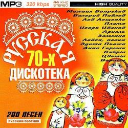 VA-Русская дискотека 70-х