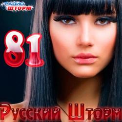 VA - Сборник Русский Шторм - 81