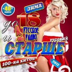 VA - До 18 и старше №40 Зима