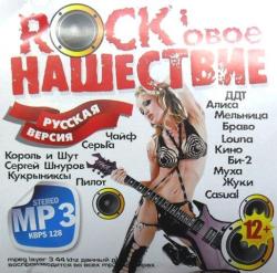 VA-Rockовое Нашествие-Русская версия