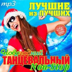 VA - Новогодний Танцевальный Non-Stop Лучшие из Лучших