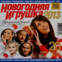 VA Новогодняя игрушка 2013