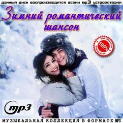 VA - Зимний романтический шансон