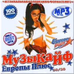 VA - Музыкайф от Europa Plus. Версия 50/50
