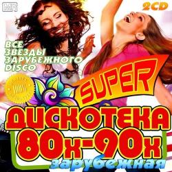 VA-Super Дискотека 80-х-90-х зарубежная