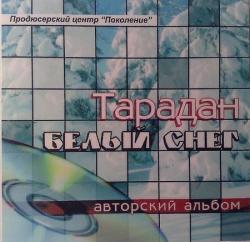 Тарадан - Белый снег