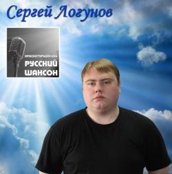 Сергей Логунов - Сборка