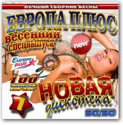 VA - Новая дискотека Европы плюс 1