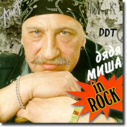 Дядя Миша In Rock