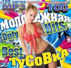 VA - Молодежная тусовка. Only best hits