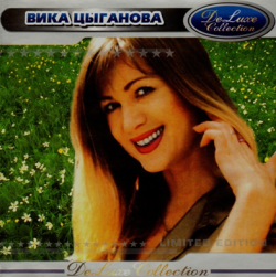 Вика Цыганова - Deluxe Collection