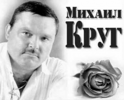 Сборник - Михаил Круг