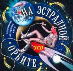 VA - На эстрадной орбите