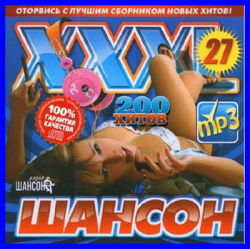 Сборник - XXXL Шансон - 27