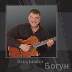 Владимир Богун - Сибирский снег